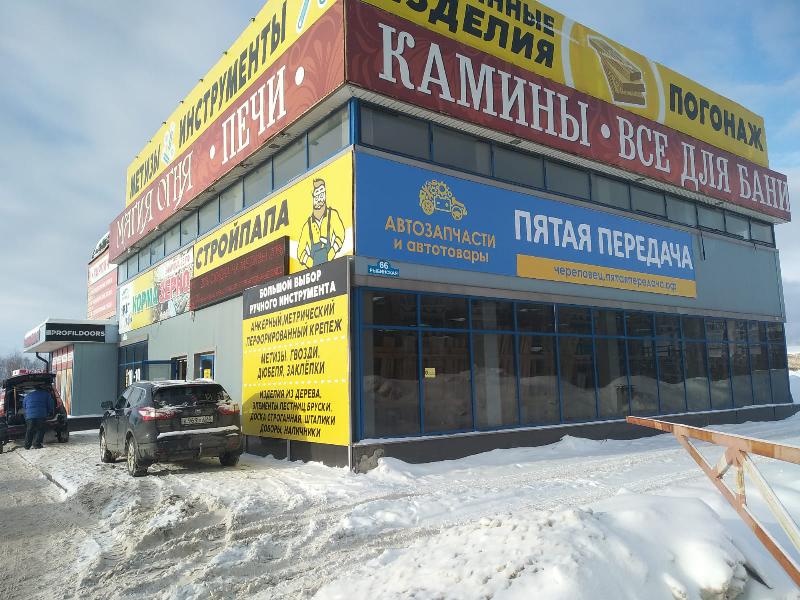 Пятая передача в г.Череповец, контакты, фото, фотографии, офис, как добраться, телефон, адрес